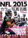 【中古】 NFL カラー写真名鑑(2015) B．B．MOOK1228／American Football Magazin(編者)