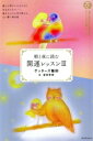 【中古】 朝と夜に読む開運レッスン(III) プレジデントムック カリスマの言葉シリーズ/ゲッターズ飯田(著者)