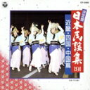 【中古】 日本民謡集 9 近畿・四国・中国篇/(オムニバス)