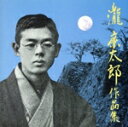 【中古】 瀧廉太郎 作品集/立川清登/他,中村邦子