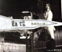 【中古】 離婚/美山れいみ