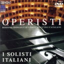 【中古】 オペリスティ(DVD−Audio)/(オムニバス),イタリア合奏団
