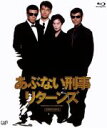 【中古】 あぶない刑事リターンズ スペシャルプライス版（Blu－ray Disc）／舘ひろし,浅野温子,仲村トオル,村川透（監督）,Fuji－Yama（音楽）,オズニー メロ（音楽）