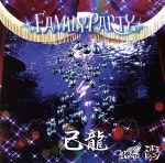 【中古】 FAMILY　PARTY【己龍通常盤（1）：C】／己龍／Royz／コドモドラゴン