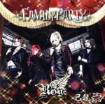 【中古】 FAMILY　PARTY【