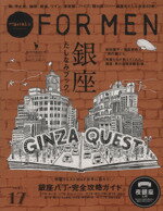 【中古】 Hanako　FOR　MEN(VOL．17) 銀座たしなみブック。 マガジンハウスムック／マガジンハウス