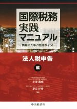 小寺壽成(著者),足立好幸(著者)販売会社/発売会社：中央経済社発売年月日：2015/09/28JAN：9784502135217