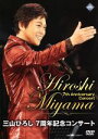 【中古】 三山ひろし7周年記念コンサート／三山...