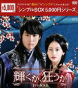 【中古】 輝くか、狂うか DVD−BOX3<シンプルBOX 5,000円シリーズ>/チャン・ヒョク,オ・ヨンソ,イ・ハニ,ヒョン・ゴウン(原作)