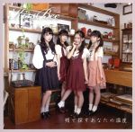 Kiss　Bee販売会社/発売会社：Charm　UP　Girls　Records(ダイキサウンド（株）)発売年月日：2015/11/25JAN：4948722516927中高生女子から圧倒的な支持を集める正統派美少女ユニット、Kiss　Beeが待望の全国流通が決定！通算4枚目のシングルとなる今作は、アイドルソングの中では一線を画す、大人のバラード。誰もが憧れる理想的なシチュエーションを、Kiss　Beeらしくおしゃれに表現。　（C）RS