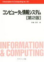 草薙信照(著者)販売会社/発売会社：サイエンス社発売年月日：2015/09/01JAN：9784781913698