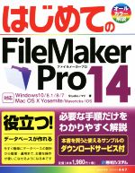 【中古】 はじめてのFileMaker Pro 14 BASIC MASTER SERIES447／Studioノマド(著者)