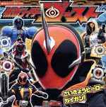 【中古】 仮面ライダーゴースト　さいきょうヒーロー　カイガン！ 講談社のテレビえほん／講談社(編者)