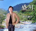 【中古】 盛川/新沼謙治