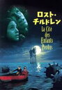 【中古】 ロスト・チルドレン/ロン・パールマン,ジュディット・ヴィッテ,ジュヌヴィエーヴ・ブリュネ,ジャン=ピエール・ジュネ(監督、脚本),アンジェロ・バダラメ...