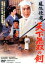 【中古】 風流使者 天下無双の剣/市川右太衛門,大川橋蔵,大友柳太朗,松田定次(監督),五味康祐(原作),深井史郎(音楽) 1,760円