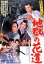 【中古】 天保六花撰 地獄の花道/市川右太衛門,東千代之介,中村賀津雄,マキノ雅弘(監督),子母沢寛(原作),鈴木静一(音楽) 1,331円