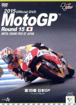 【中古】 2015　MotoGP　Round　15　日本GP／（モータースポーツ）
