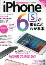 【中古】 iPhone6sがまるごとわかる本 100％ムックシリーズ／情報・通信・コンピュータ