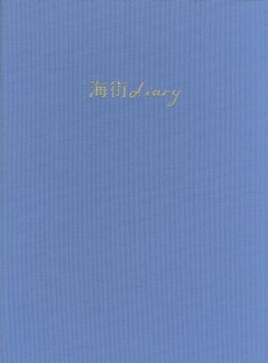 【中古】 海街diary　DVDスペシャル・エディション／是枝裕和（監督、脚本）,綾瀬はるか,長澤まさみ,夏帆,吉田秋生（原作）,菅野よう子（音楽）