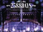 【中古】 松井玲奈・SKE48卒業コンサートin豊田スタジアム～2588DAYS～（Blu－ray　Disc）／SKE48