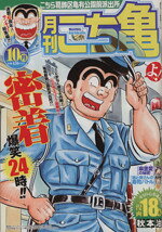 月刊こち亀 2015年10月
