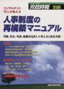 ビジネス・経済販売会社/発売会社：労務行政研究所/労務行政発売年月日：2006/04/10JAN：9784845261611