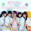 【中古】 気まぐれBoogieBack!!(Type−C)/代々木女子音楽院