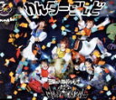 【中古】 わんダーらんど(CD盤)/豆柴の大群都内某所 a.k.a. MONSTERIDOL