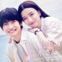 【中古】 映画「からかい上手の高木さん」オリジナル・サウンドトラック/大間々昂,石井あみ