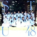 【中古】 懐かしい明日(Type−B)(Blu−ray Disc付)/STU48