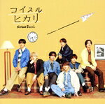Idol Name: A Line - 【中古】 コイスルヒカリ（初回限定盤1）（Blu−ray　Disc付）／なにわ男子