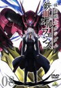 【中古】 機動戦士ガンダム 鉄血のオルフェンズ(8)/矢立肇(原作),富野由悠季(原作),河西健吾(三日月・オーガス),細谷佳正(オルガ・イツカ),花江夏樹(ビ...