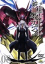 【中古】 機動戦士ガンダム　鉄血のオルフェンズ（8）／矢立肇（原作）,富野由悠季（原作）,河西健吾（三日月・オーガス）,細谷佳正（オルガ・イツカ）,花江夏樹（ビスケット・グリフォン）,伊藤悠（キャラクターデザイン原案）,千葉道徳（キャラクターデ