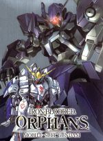 【中古】 機動戦士ガンダム　鉄血のオルフェンズ（9）（特装限定版）（Blu−ray　Disc）／矢立肇（原作..