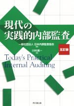 川村眞一(著者),日本内部監査協会(編者)販売会社/発売会社：同文舘出版発売年月日：2015/10/01JAN：9784495188252