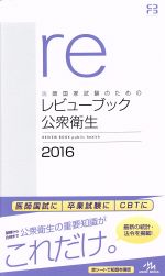 【中古】 今日からはじめよう！解き方がわかるCBT実践問題集 医学一般，基本事項，医学，医療と社会 2 / 小川 元之 / メジカルビュー社 [単行本]【宅配便出荷】