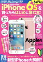 【中古】 iPhone6s・6sPlusを買ったらはじめに読む本! サンエイムック/情報・通信・コンピュータ