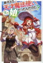 【中古】 弟子入りした天才魔法使いが実は娘だったんだけど、どうしたらいい?(1) HJ NOVELS/R・S・ムスカリ(著者),このいけ(イラスト)