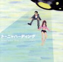 【中古】 バード/トーニャハーディング loves erica from エレクトリックリボン