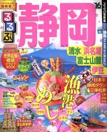 【中古】 るるぶ　静