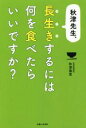 秋津壽男(著者)販売会社/発売会社：主婦と生活社発売年月日：2015/10/01JAN：9784391147568