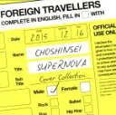 【中古】 SUPERNOVA Cover Collection−MALE−(初回限定盤)(DVD付)/超新星(SUPERNOVA)