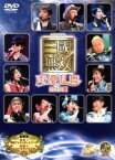 【中古】 ライブビデオ　真・三國無双　声優乱舞　2015夏　豪華版／（V．A．）,中井和哉（夏侯惇）,神奈延年（曹丕）,大原崇（荀イク）,菅沼久義（孫権、姜維）,神田朱未（練師）,小野坂昌也（趙雲）,置鮎龍太郎（司馬師）