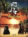 【中古】 劇場版「猫侍　南の島へ行く」／北村一輝（原案、脚本、出演）,LiLiCo,高山善廣,渡辺武（監督）,吉田尚剛（製作総指揮）