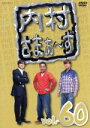 【中古】 内村さまぁ～ず vol．60／内村光良／さまぁ～ず,ハライチ,カンニング竹山,バイきんぐ