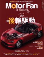 【中古】 Motor Fan illustrated(Vol.108) 後輪駆動 モーターファン別冊/三栄書房