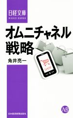 角井亮一(著者)販売会社/発売会社：日本経済新聞出版社発売年月日：2015/10/01JAN：9784532113438