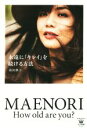 【中古】 永遠にキレイを続ける方法 美人時間ブック/前田典子(著者)