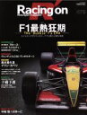 【中古】 Racing on(479) 特集 F1最熱狂期 ニューズムック/三栄書房